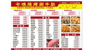 今晚烧烤涮牛肚