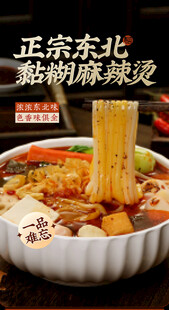 麻辣烫