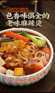 麻辣烫 