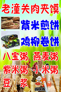 老潼关肉夹馍 煎饼果子 粥