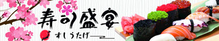 美食banner  日式料理