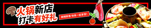 美食banner  打卡火锅店