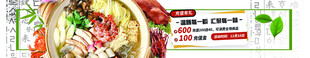 美食banner 韩式料理 