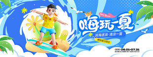 嗨玩一夏夏日消暑计划旅游促销营