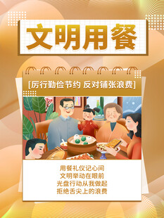 文明用餐宣传海报