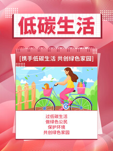 倡导低碳生活宣传海报