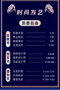时尚发艺价目表