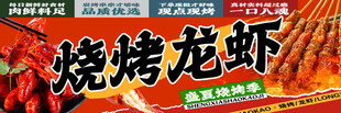 龙虾 烧烤
