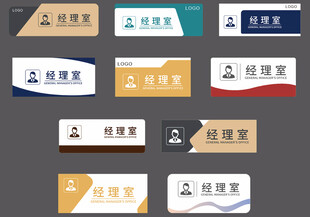 办公室门牌
