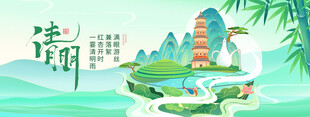 清明节