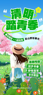 清明踏青
