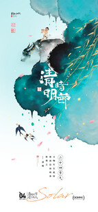 清明节