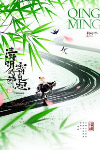 清明节