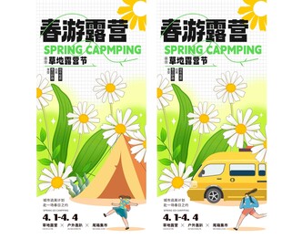春季露营海报 