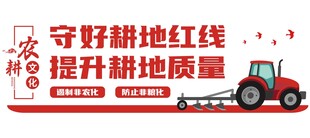  农耕文化
