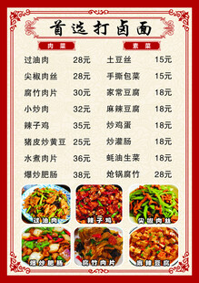 重庆灯肴菜单展示