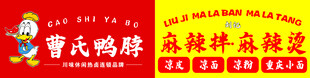 重庆鸡公煲招牌展示