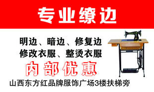 专业服装修改缝纫服务