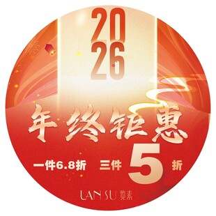 2026年终钜惠促销海报
