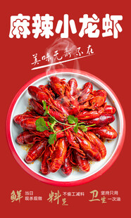 麻辣小龙虾海报