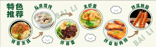 小吃海报 米线 馄饨  炸酱面