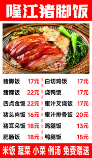 隆江猪脚饭快餐宣传海报