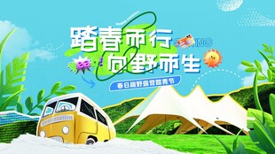 露营旅行开启多彩生活