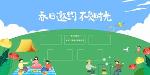 春日露营欢乐时光