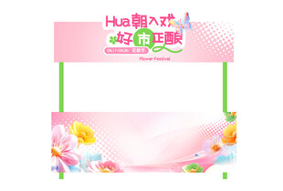 粉色儿童活动宣传展板