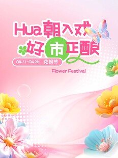 欢乐入夏好时节促销海报