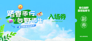 绿色清新活动入场券模板