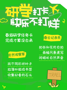 研学打卡快乐不打烊