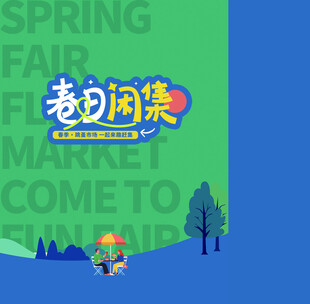 春日阅读季海报展示