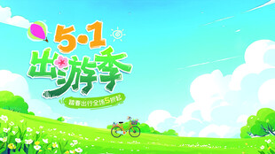 出游季清新田园风景