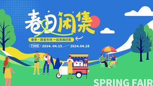 春日市集热闹场景