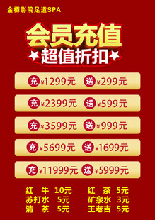 会员充值超值折扣优惠