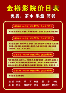 金禧影院价目表展示