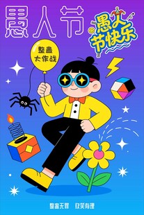 愚人节搞怪小男孩插画