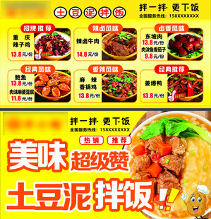 美味土豆泥拌饭美食推荐