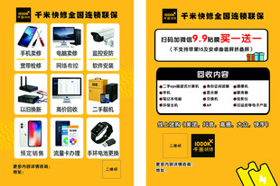 电子产品促销海报