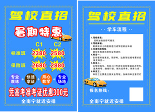 驾校招生宣传海报