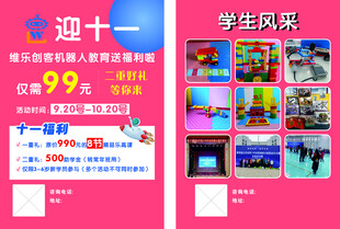 双十一迎新生学生风采展示海报