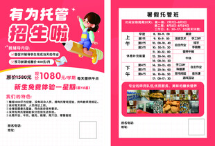托辅招生啦