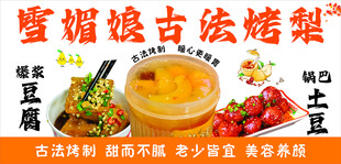 烤梨
