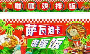萨瓦迪卡咖喱饭 咖喱鸡