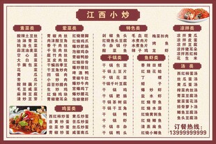 江西小菜 菜单