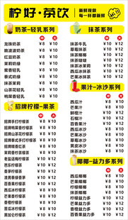 奶茶店菜单