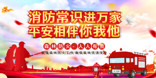 消防知识宣传进万家