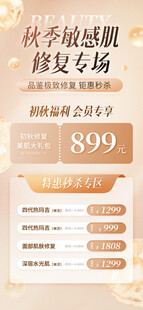 医美促销海报