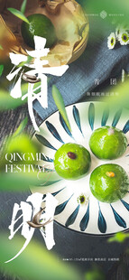 清明节 